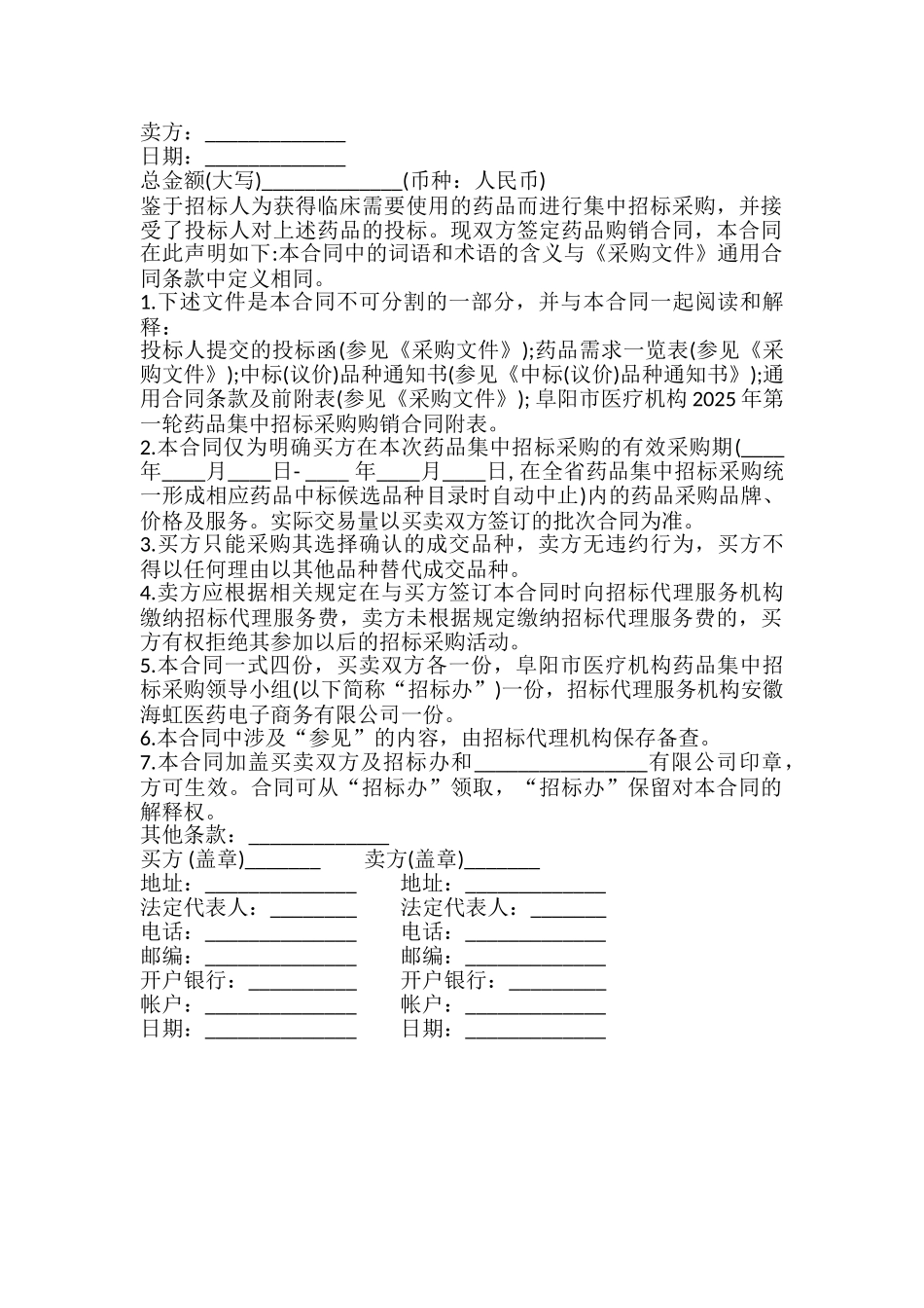 药品购销合同样本_第2页