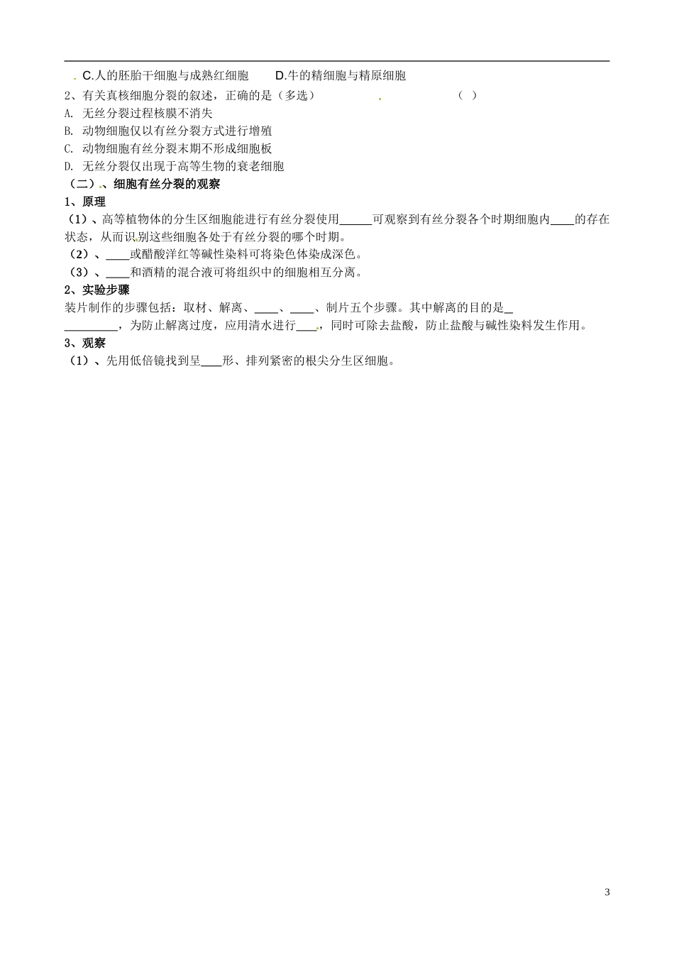 重庆市开县中学2014高三生物一轮复习 4.1细胞分裂评价单1_第3页