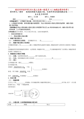 重庆市开县中学2014高三生物一轮复习 4.1细胞分裂评价单1