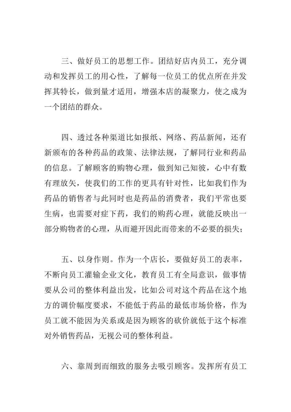 药品销售员年终总结范本_第2页