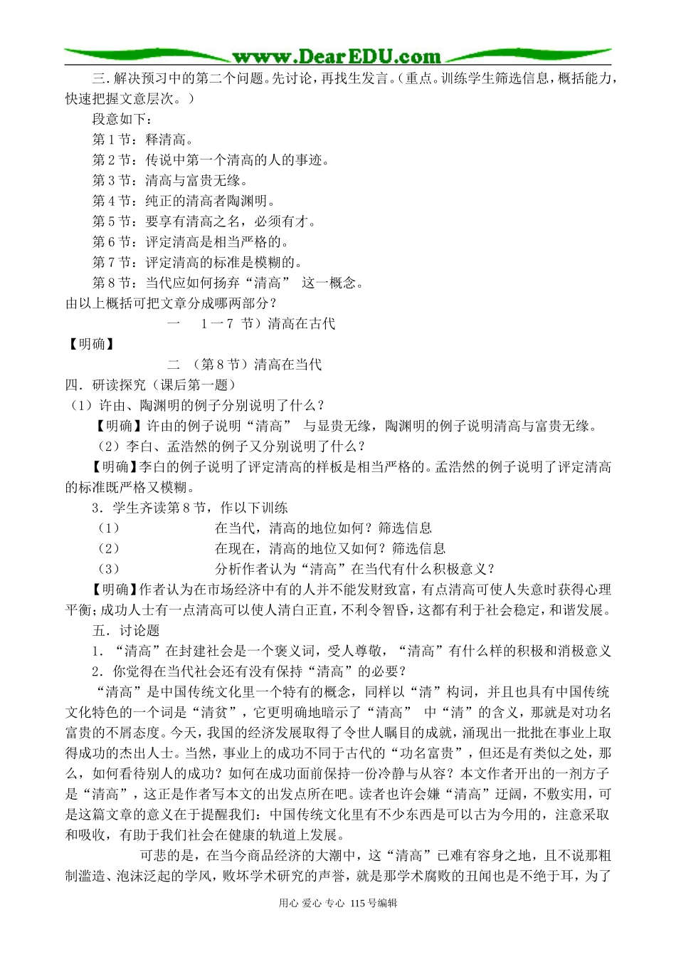 苏教版高中语文选修6灯下漫笔_第2页