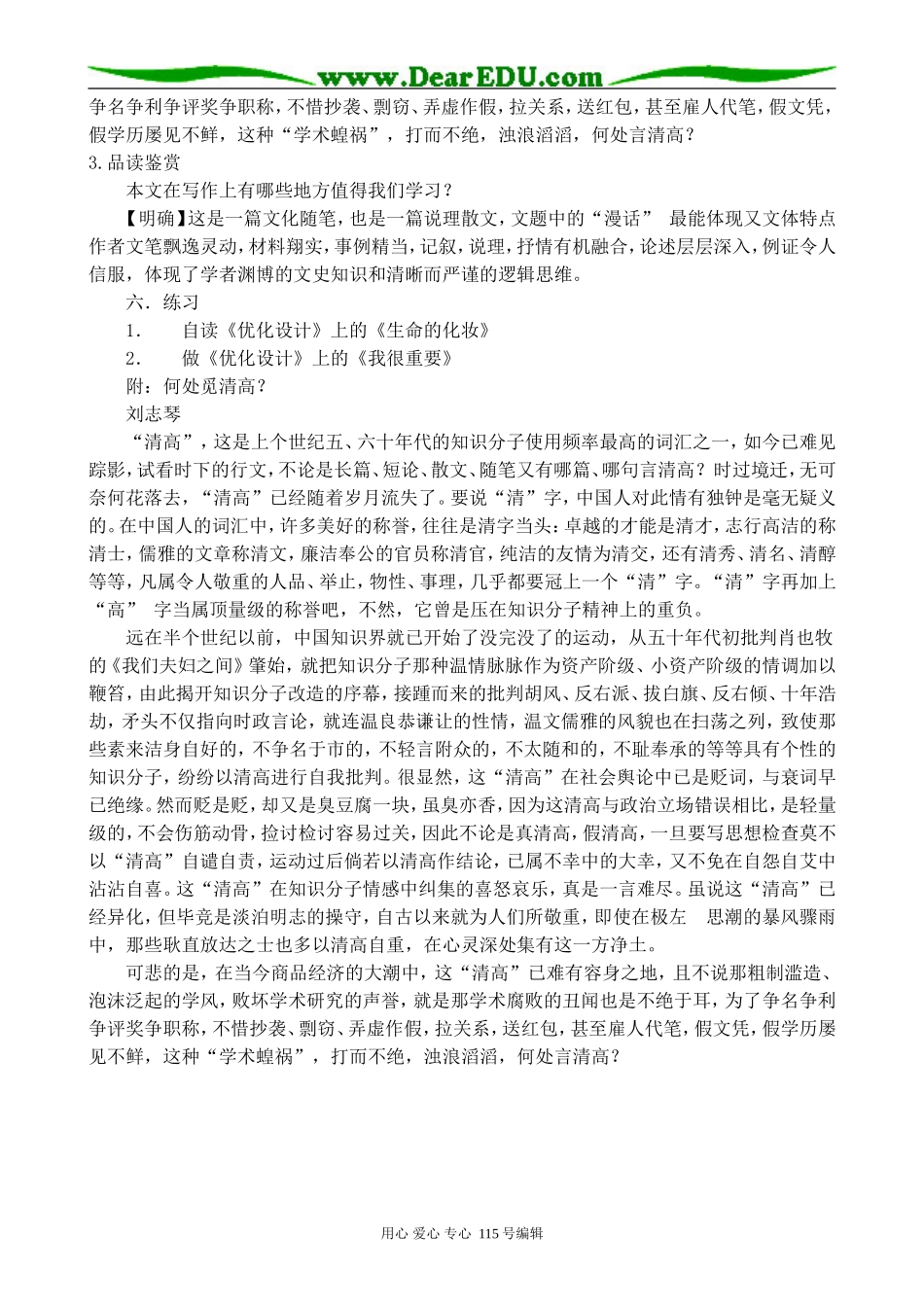 苏教版高中语文选修6灯下漫笔_第3页