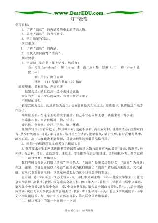 苏教版高中语文选修6灯下漫笔