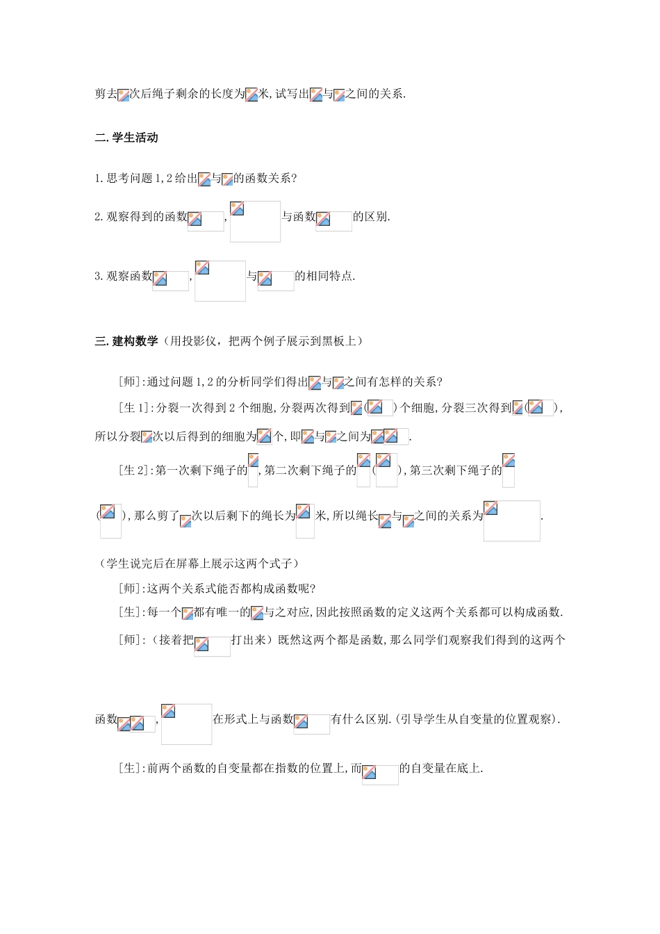苏教版数学必修一苏教版,指数函数教学案例必修1 上学期_第2页