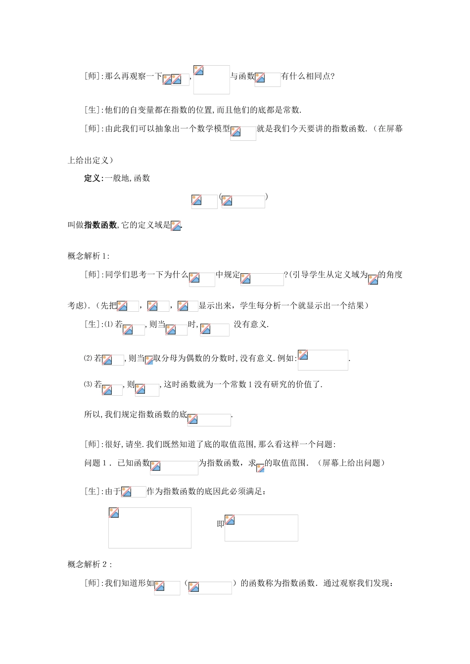 苏教版数学必修一苏教版,指数函数教学案例必修1 上学期_第3页