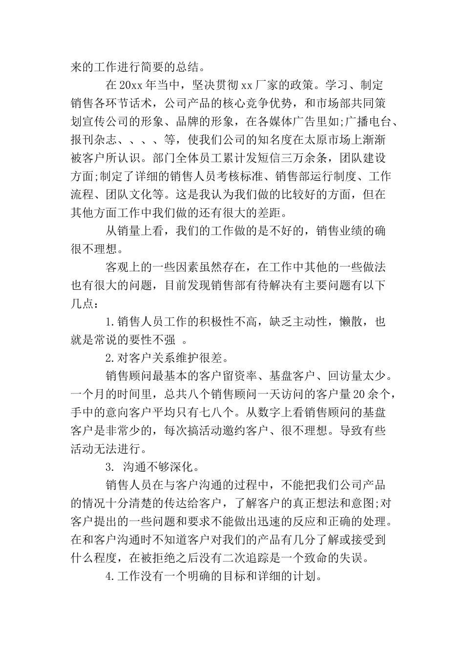 药品销售工作总结和工作计划_第3页