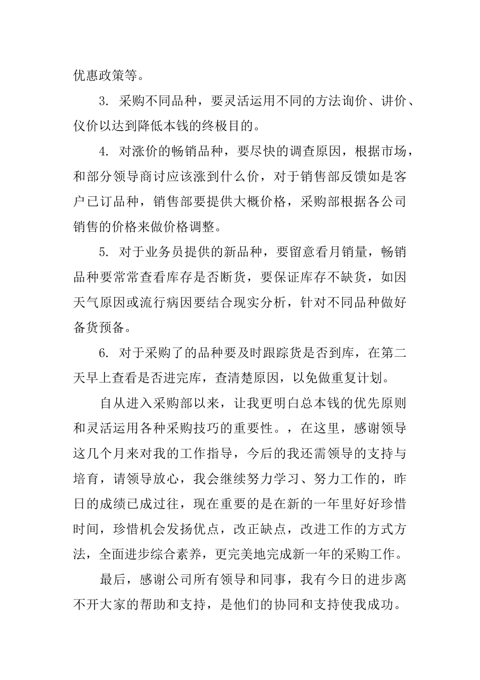 药品采购员个人工作总结_第3页