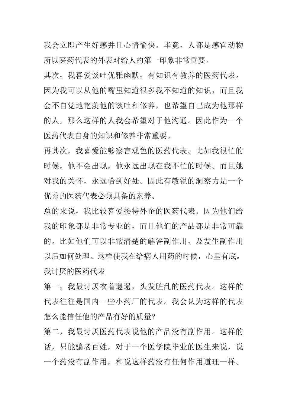 药品销售心得体会精选范文5篇_第2页