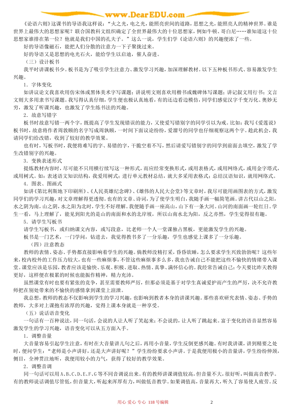 课堂教学激发学生兴趣十三法_第2页