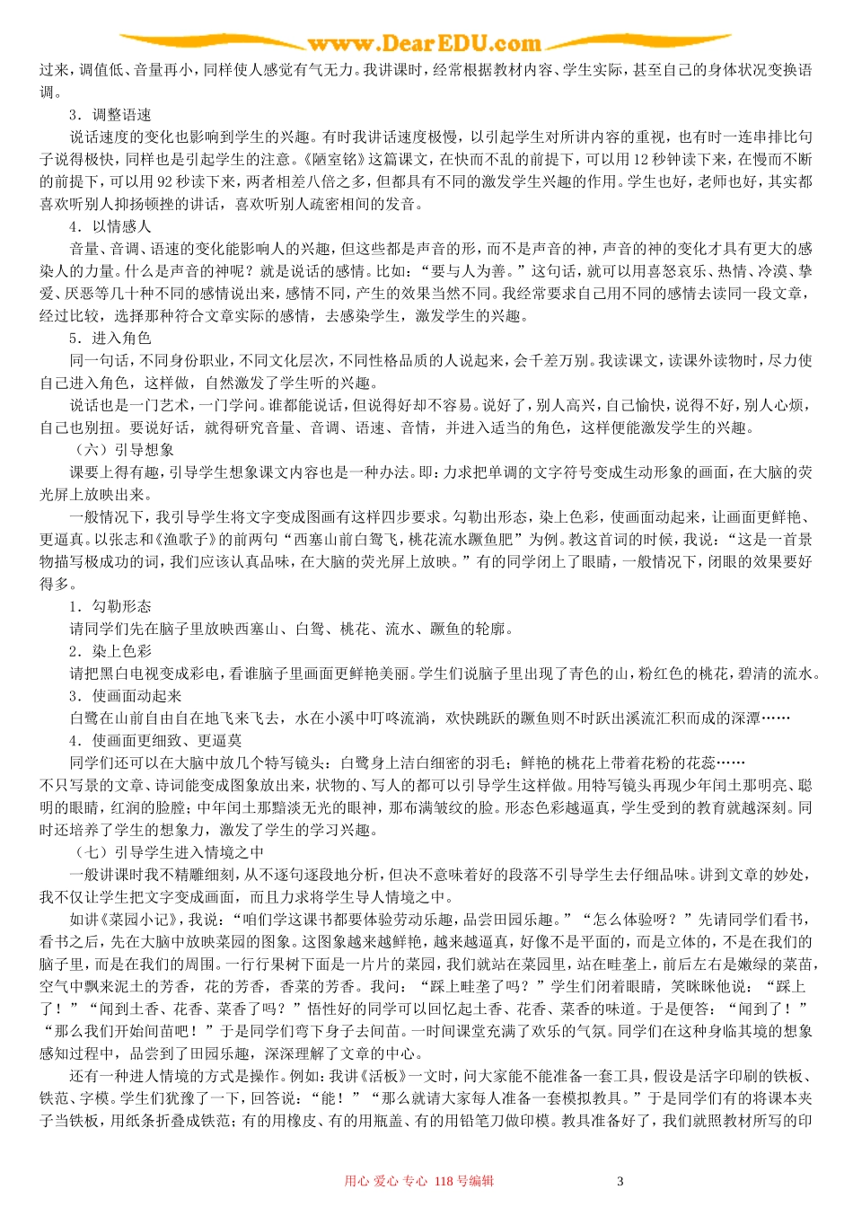 课堂教学激发学生兴趣十三法_第3页