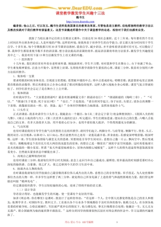 课堂教学激发学生兴趣十三法