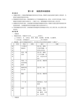 细胞质和细胞核