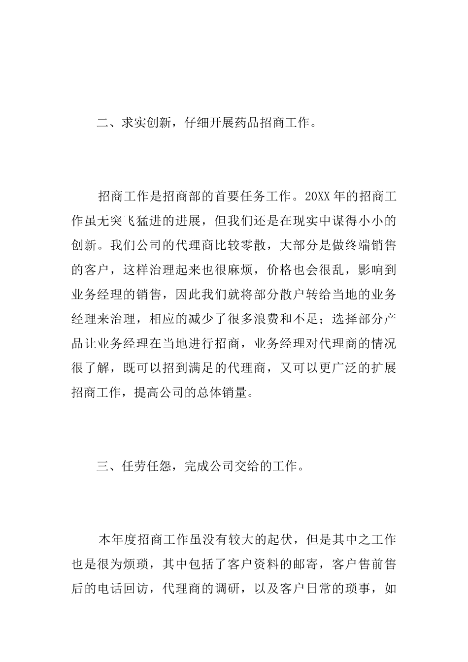 药品销售工作总结范文三篇_第2页