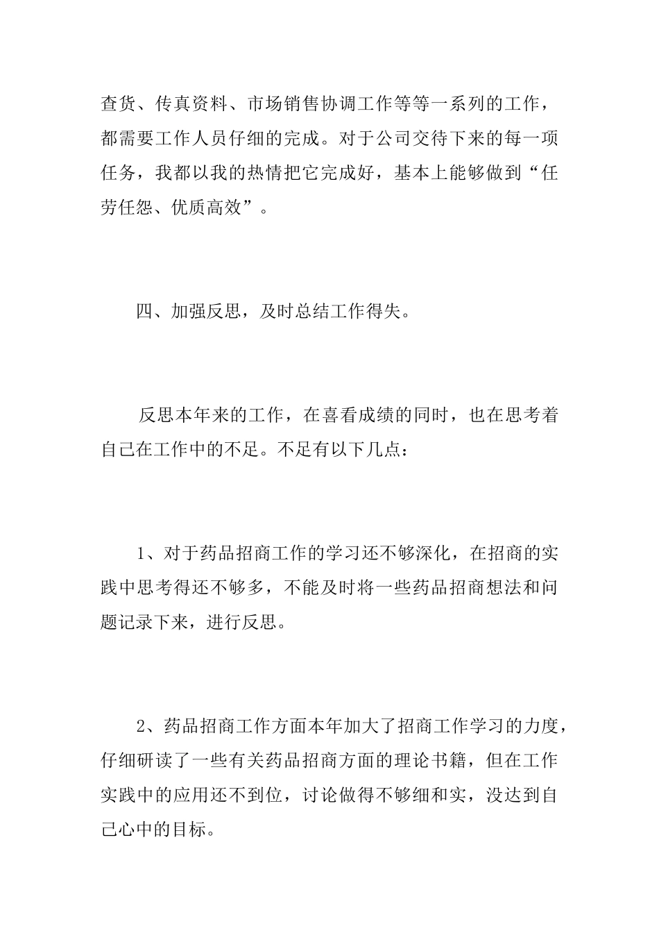 药品销售工作总结范文三篇_第3页