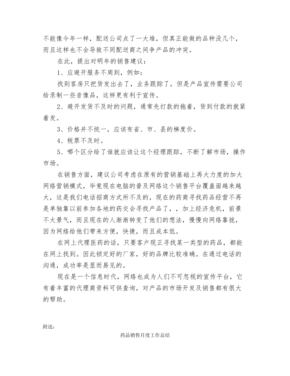 药品销售年终工作总结范文_第3页