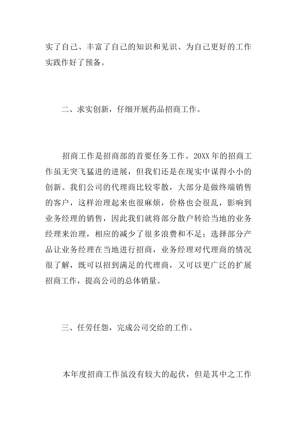 药品销售2025年度工作总结_第2页