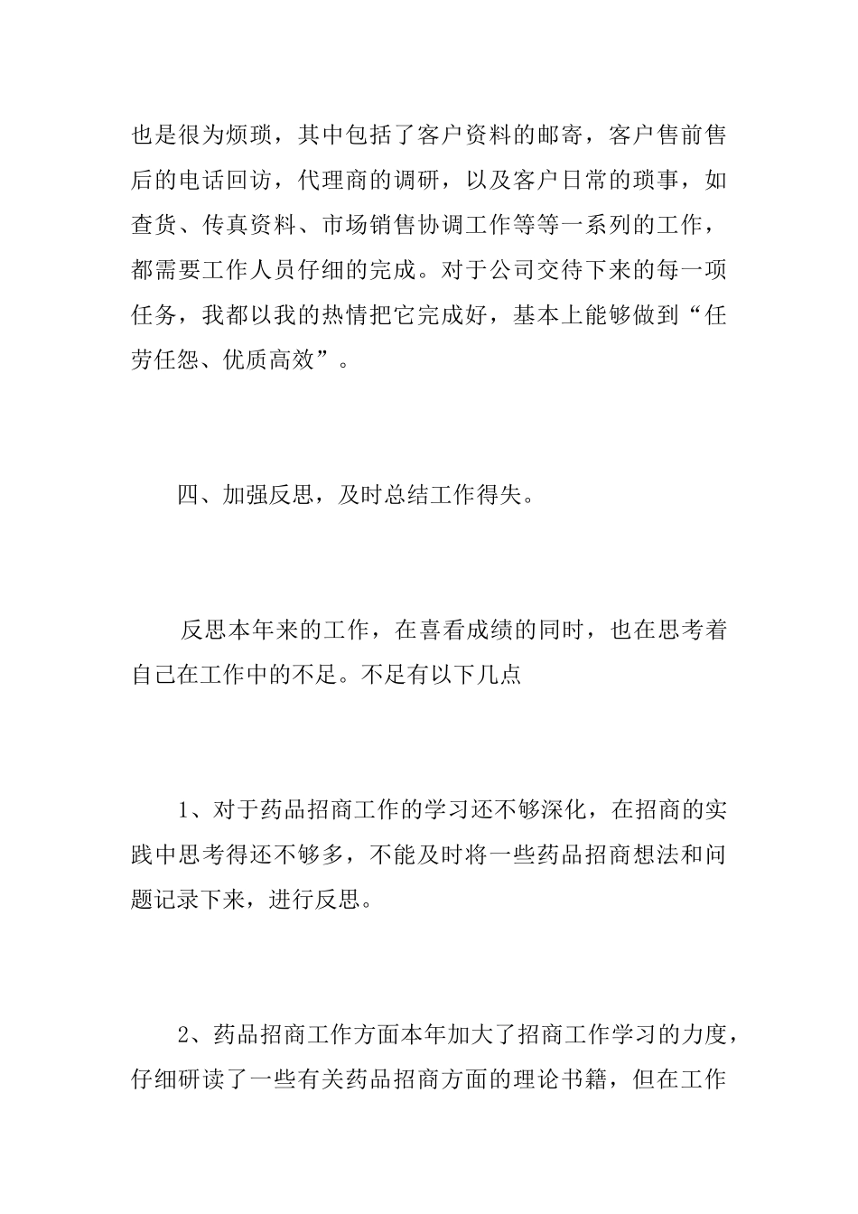 药品销售2025年度工作总结_第3页