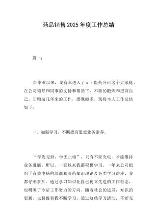 药品销售2025年度工作总结