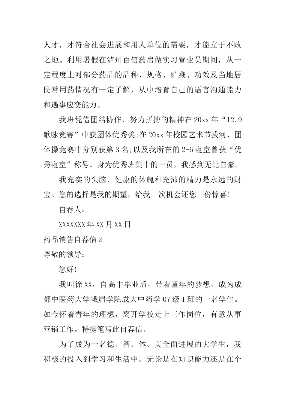 药品销售自荐信_第2页