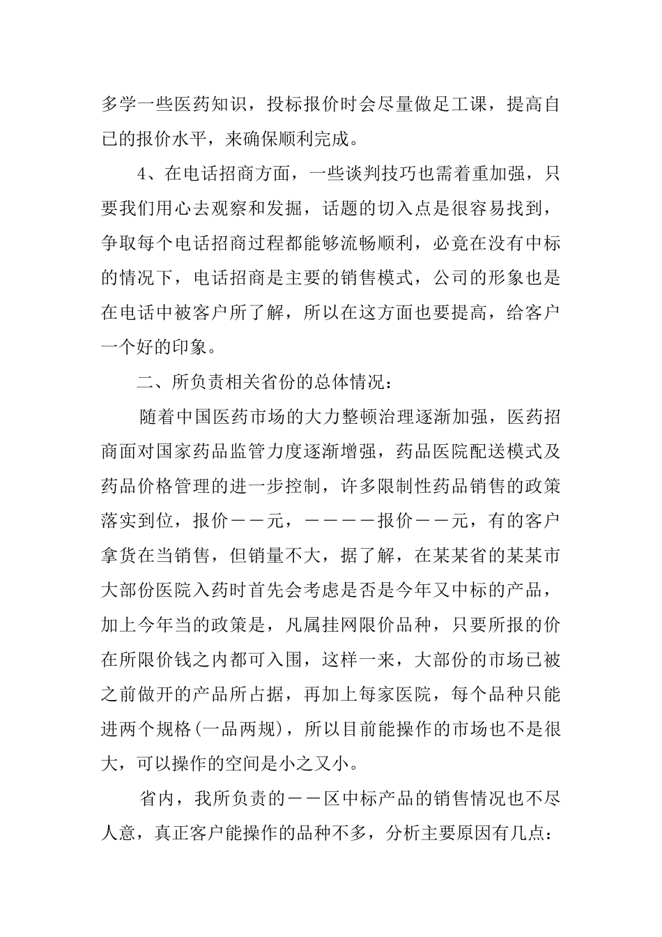 药品销售总结_第2页