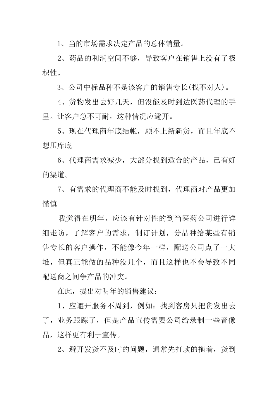 药品销售总结_第3页