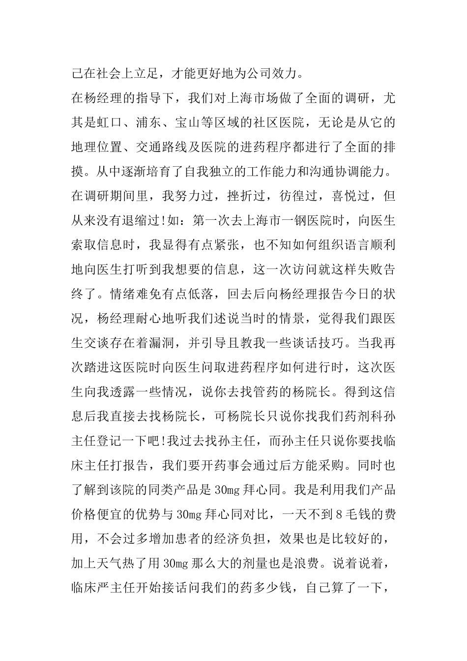 药品销售心得体会精选范文5篇最新_第2页