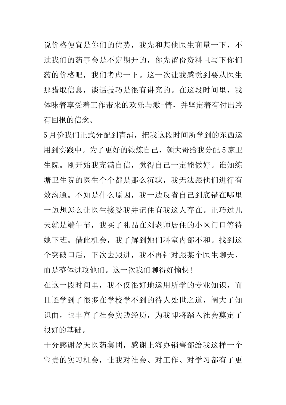 药品销售心得体会精选范文5篇最新_第3页