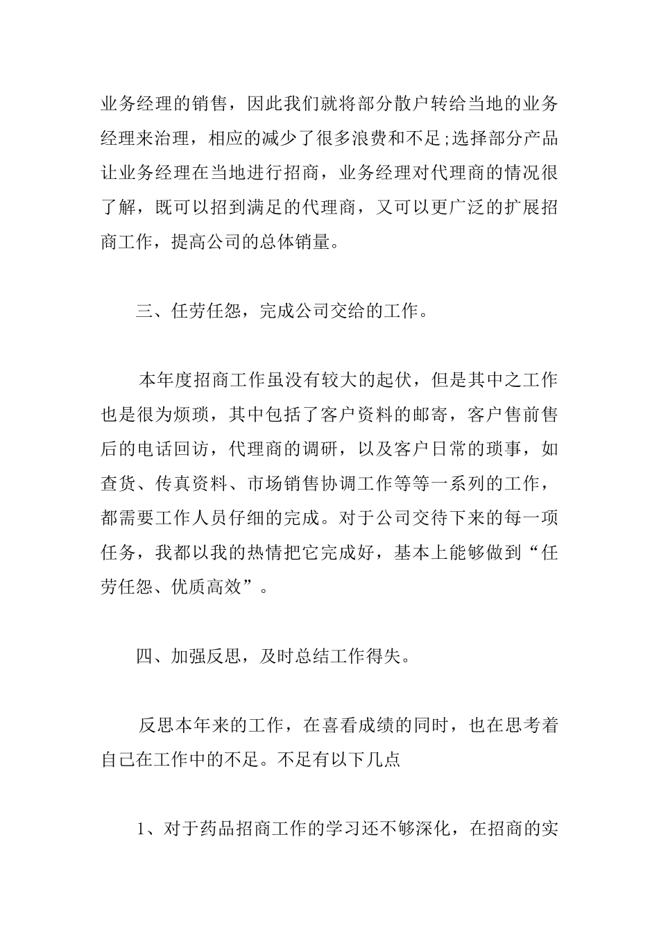 药品销售员个人年度工作总结参照_第2页