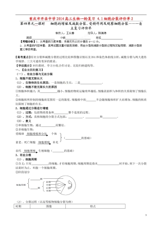 重庆市开县中学2014高三生物一轮复习 4.1细胞分裂评价单2