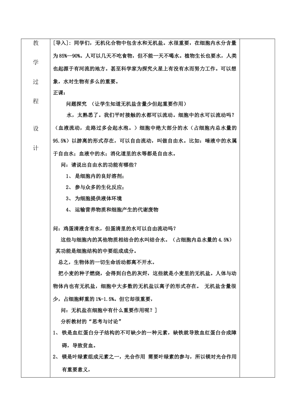 细胞中的无机物_第2页