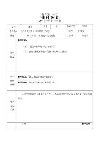 细胞中的无机物