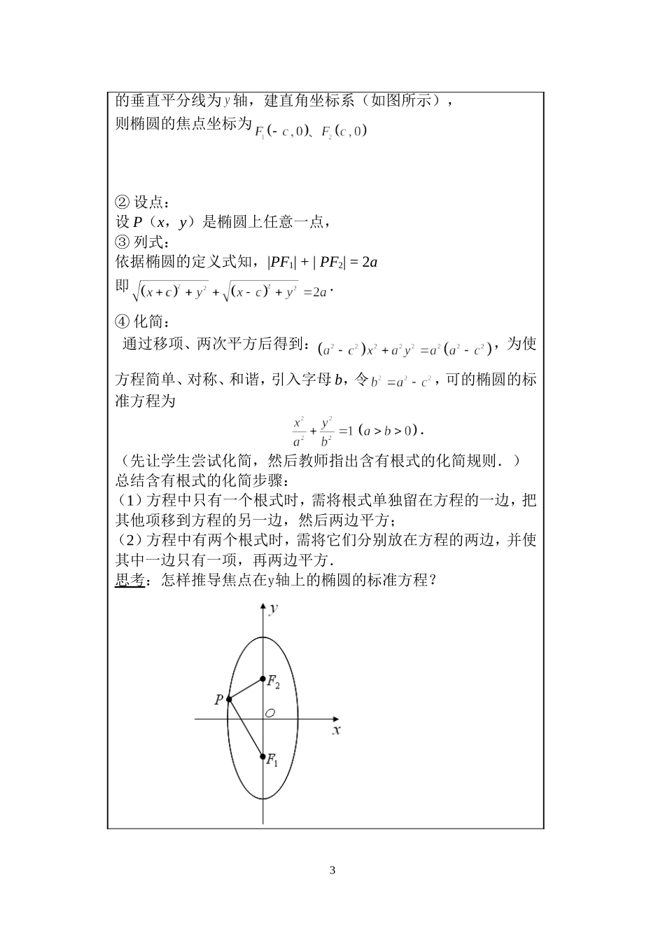 苏教版数学选修1-1椭圆的标准方程教案（苏教版选修1—1和1—2通用）上学期_第3页