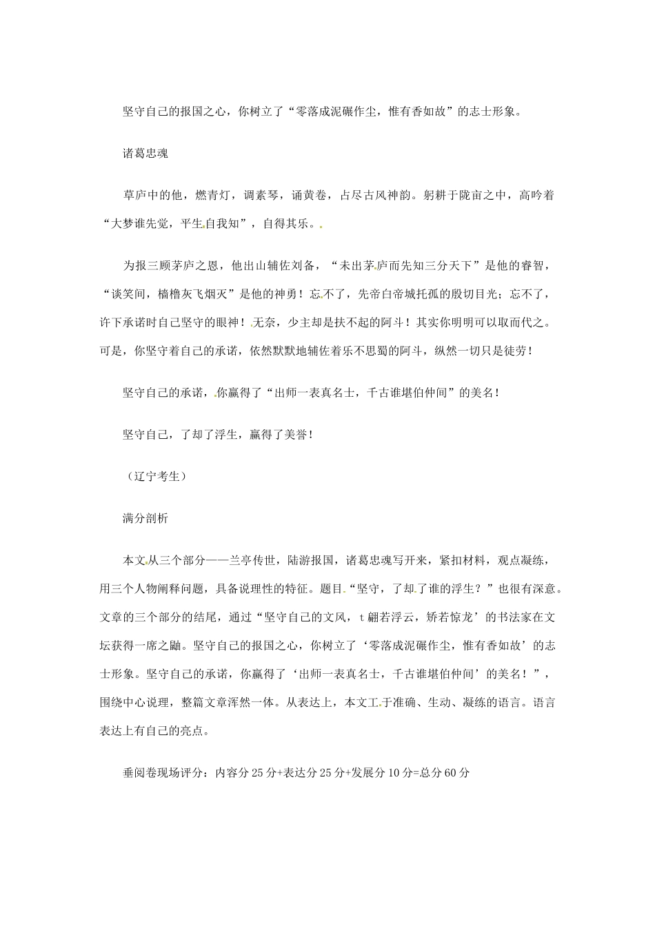 辽宁省2011年高考语文满分作文 尊坚守了却了谁的浮生素材_第2页