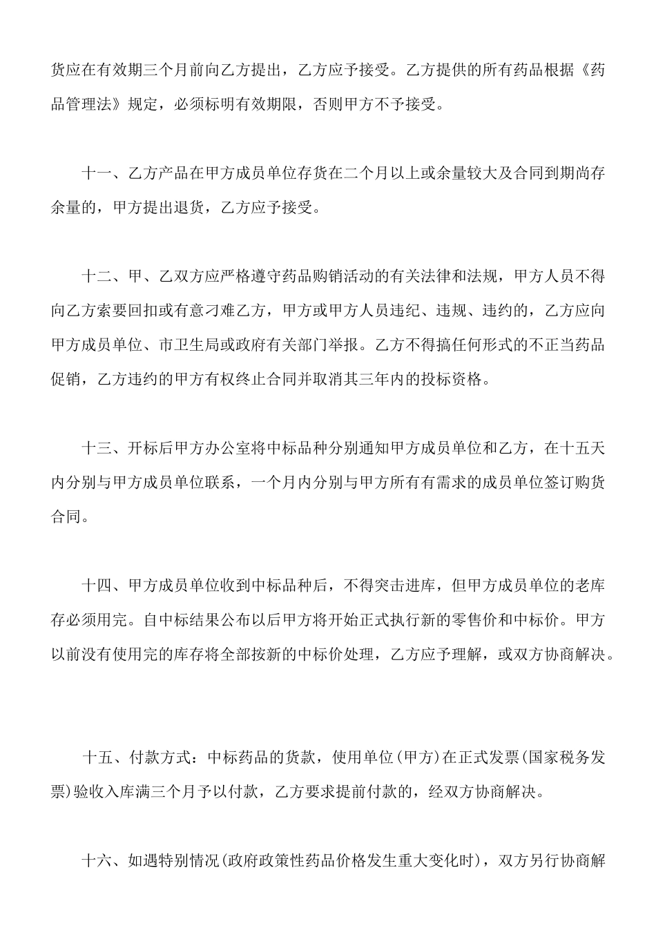 药品集中招投标协议书通用范本_第3页