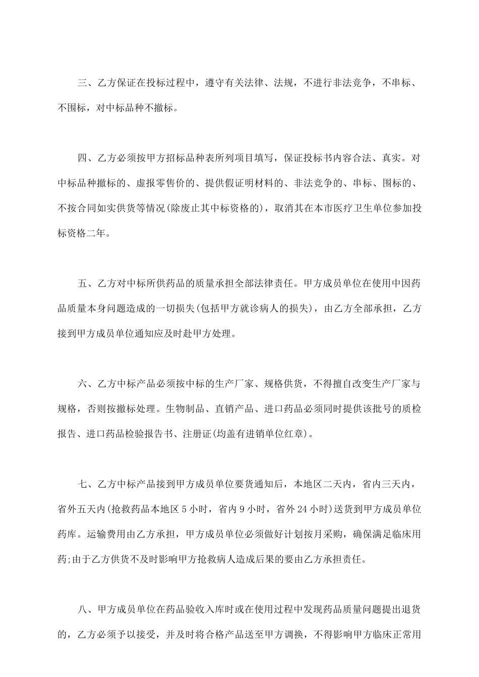 药品集中招标投标协议书范本_第3页