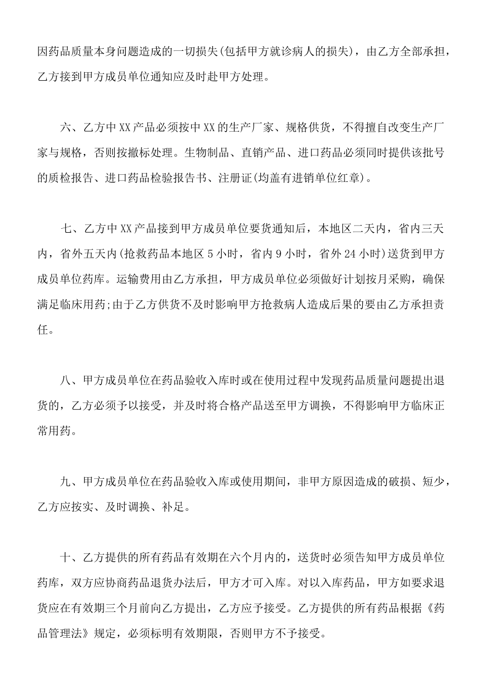 药品集中招投标协议标准版_第2页