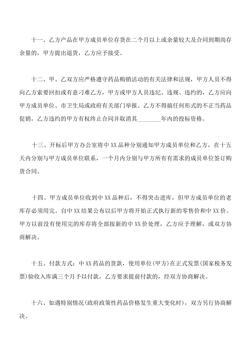 药品集中招投标协议标准版_第3页