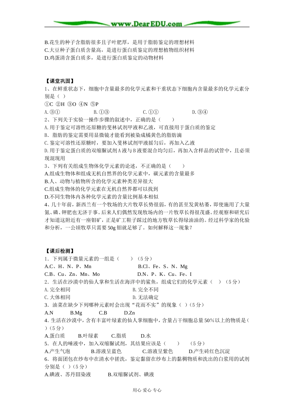 细胞中的元素和化合物_第3页