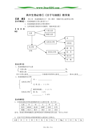 细胞中的元素和化合物