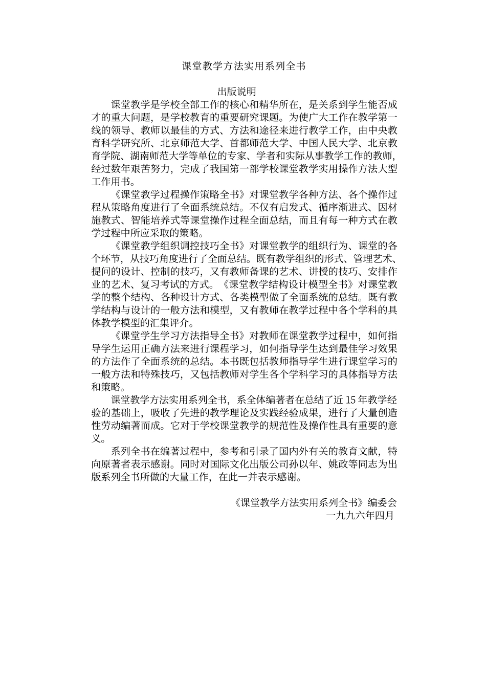 课堂教学结构设计模型全书_第2页