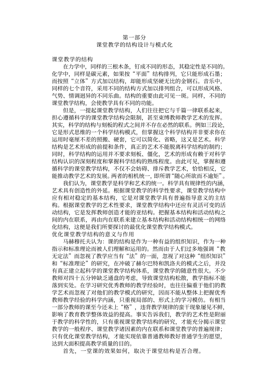 课堂教学结构设计模型全书_第3页