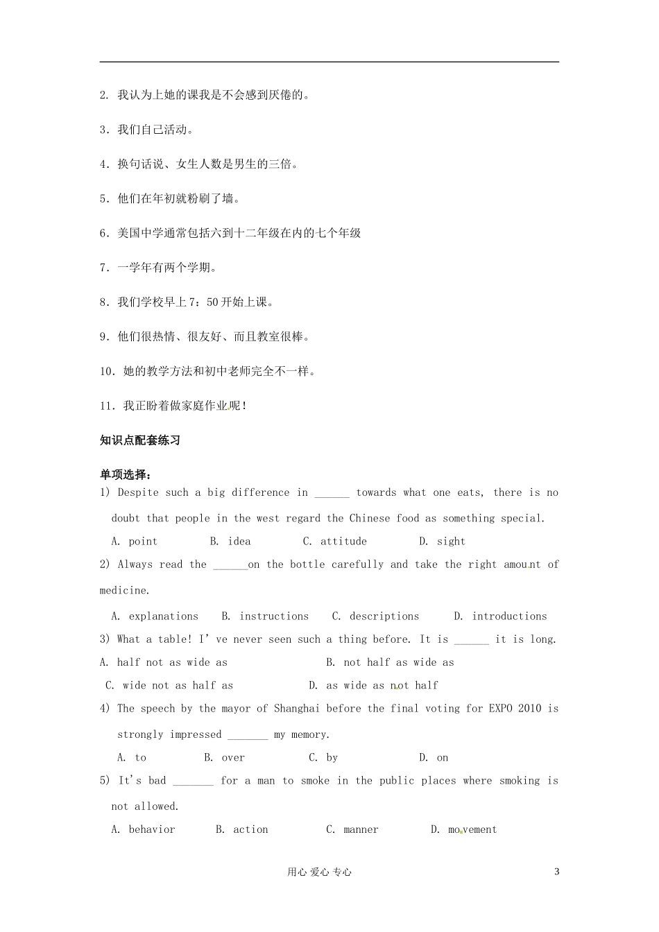 辽宁省大连市第24中学高中英语 Module1 My First Day at Senior High 必修1_第3页