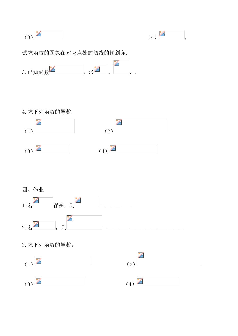苏教版选修1-1高中数学导数的概念 学案_第3页