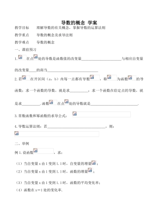 苏教版选修1-1高中数学导数的概念 学案