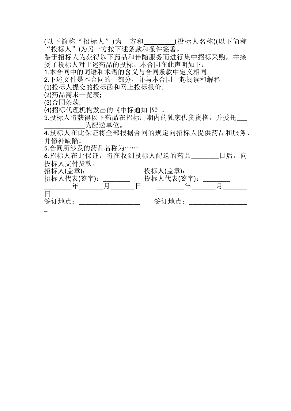 药品集中招标采购合同书_第2页