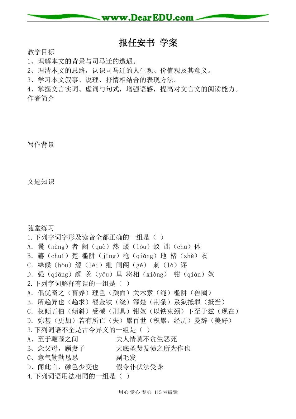 苏教版高中语文选修7报任安书 学案_第1页