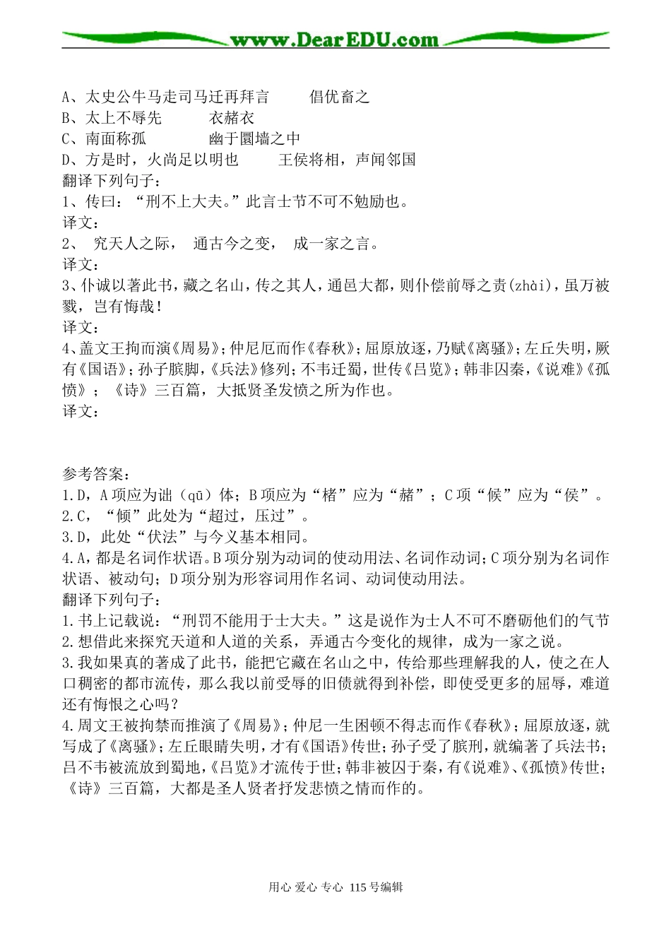 苏教版高中语文选修7报任安书 学案_第2页