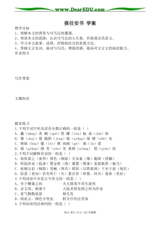 苏教版高中语文选修7报任安书 学案