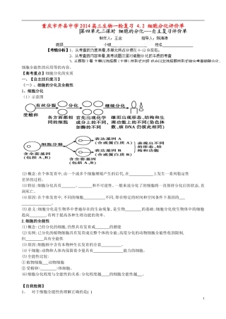重庆市开县中学2014高三生物一轮复习 4.2 细胞分化评价单