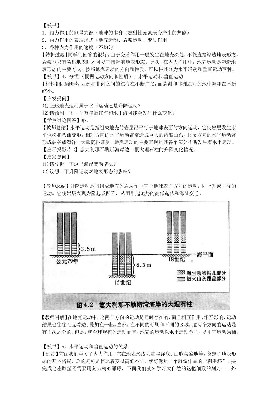 辽宁省抚顺县高级中学2014高中地理 4.1 营造地表形态的力量教案 新人教版必修1_第2页